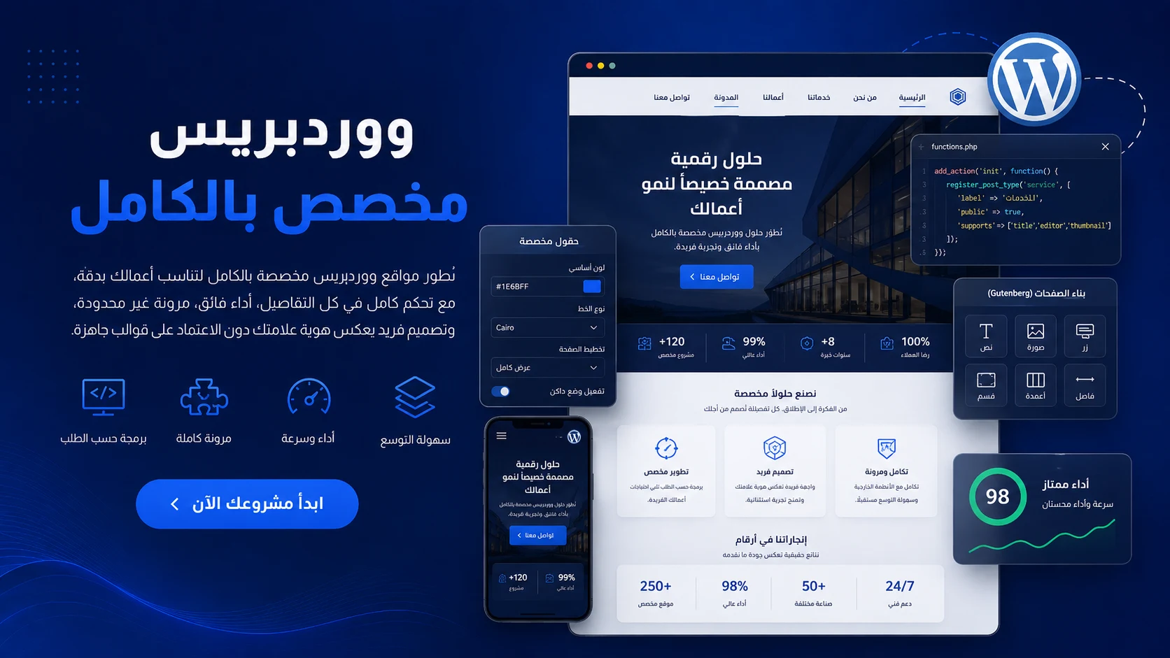 ووردبريس مخصص بالكامل